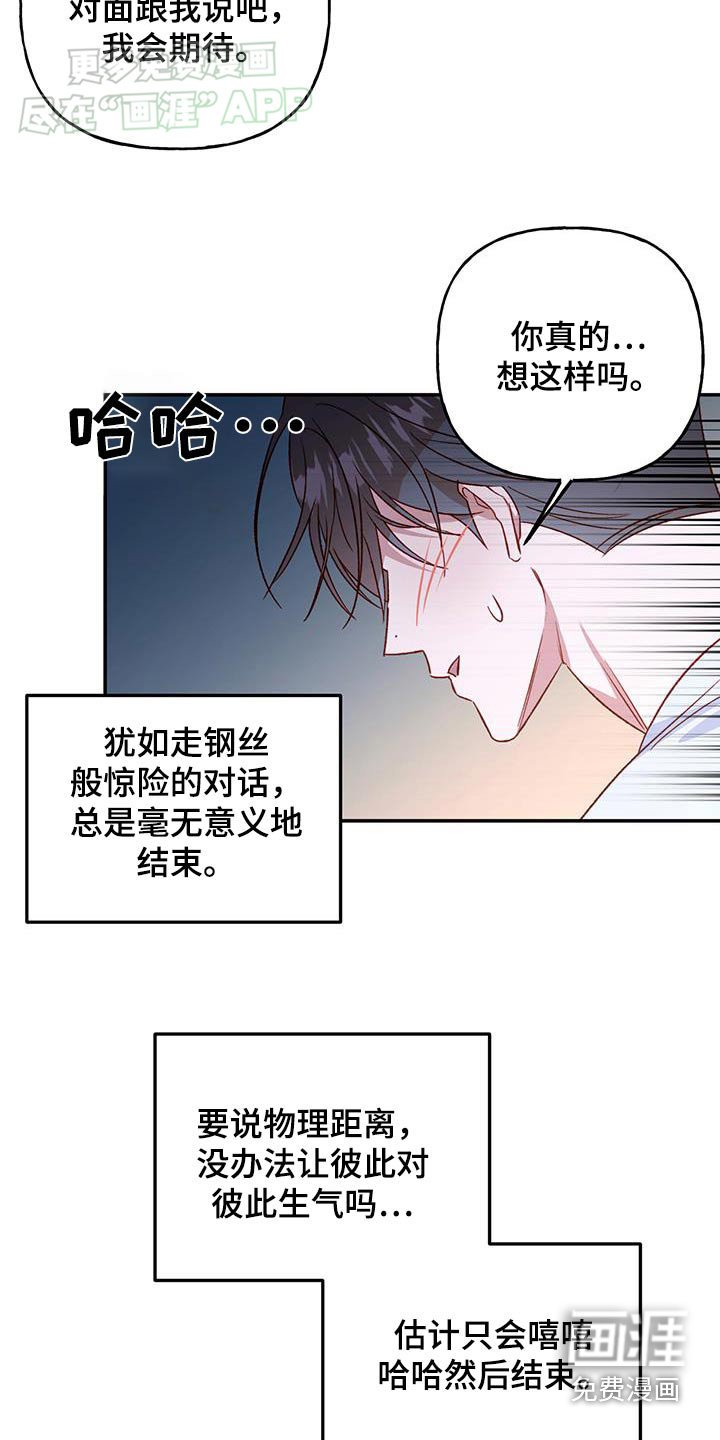 第77章：【第二季】开玩笑
