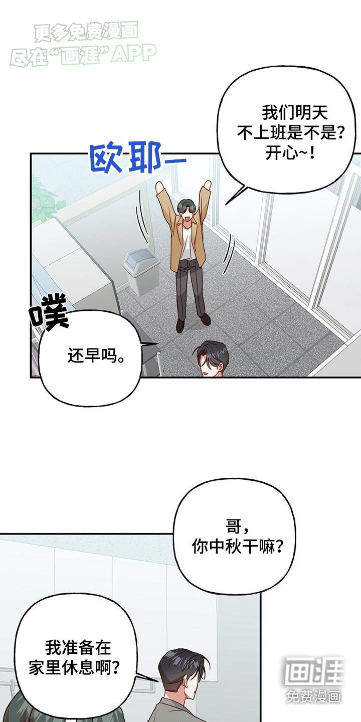 第78章：【第二季】下次一定