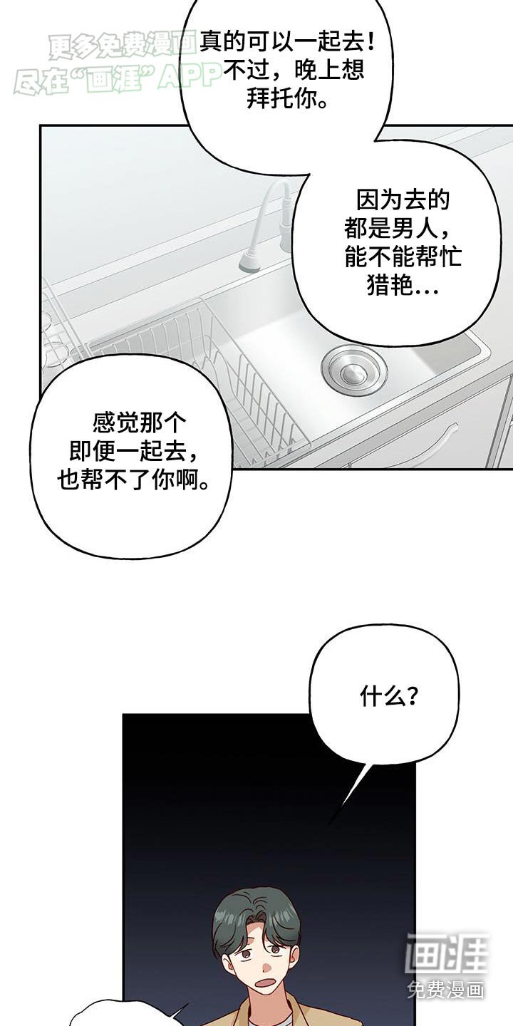 第78章：【第二季】下次一定