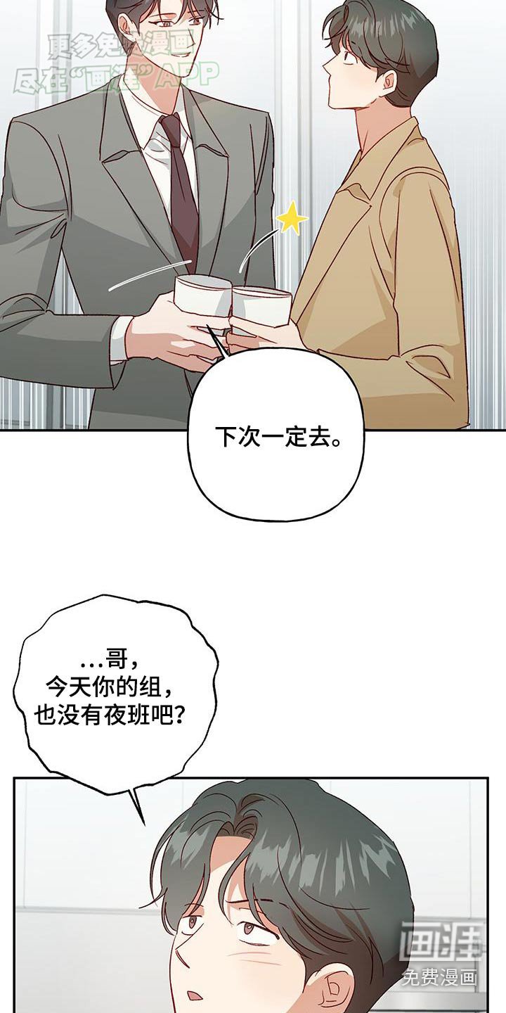 第78章：【第二季】下次一定
