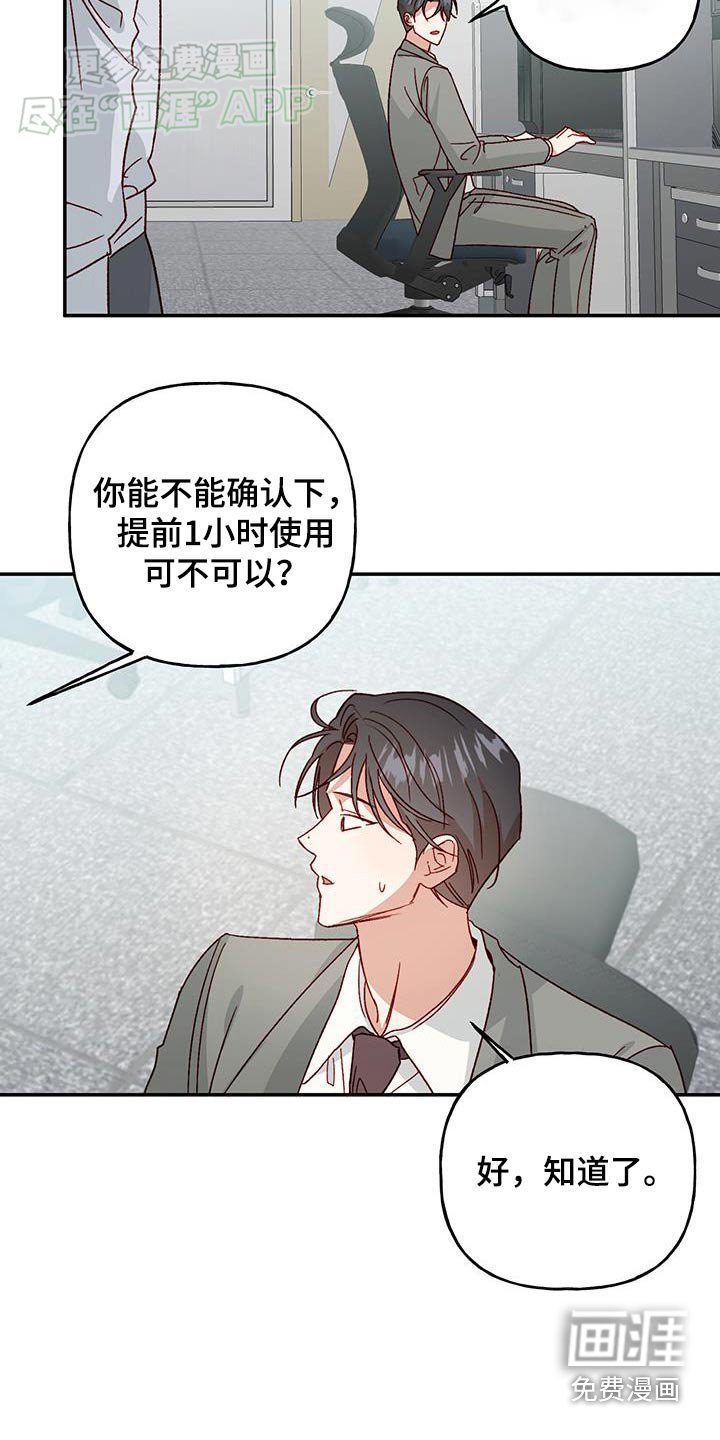 第78章：【第二季】下次一定