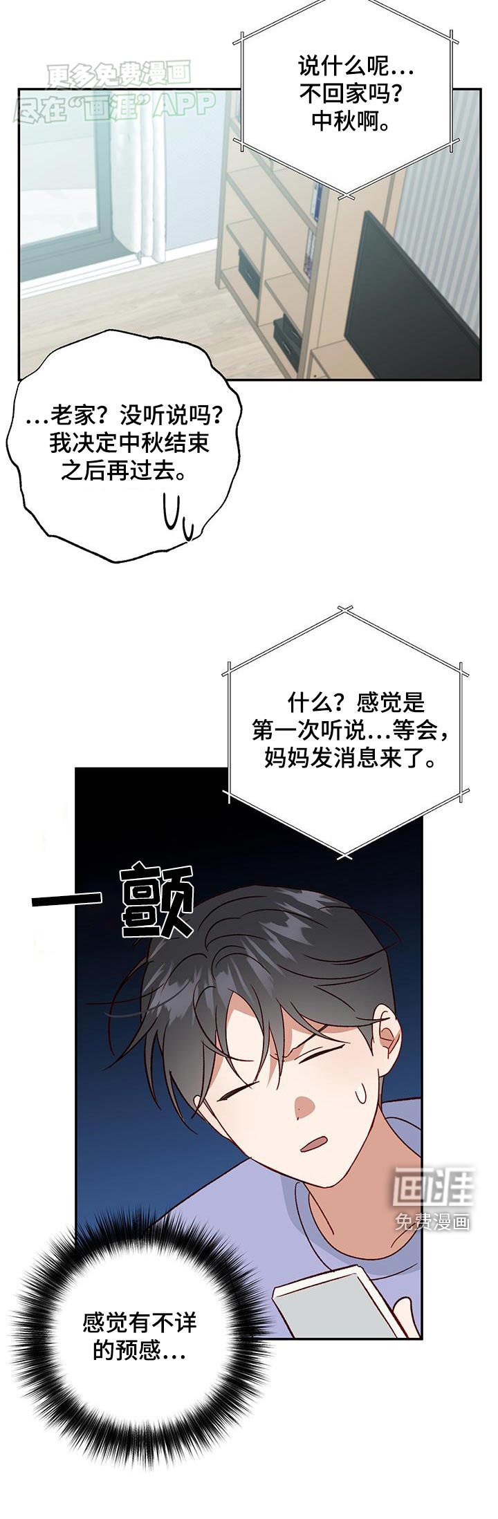 第80章：【第二季】软弱