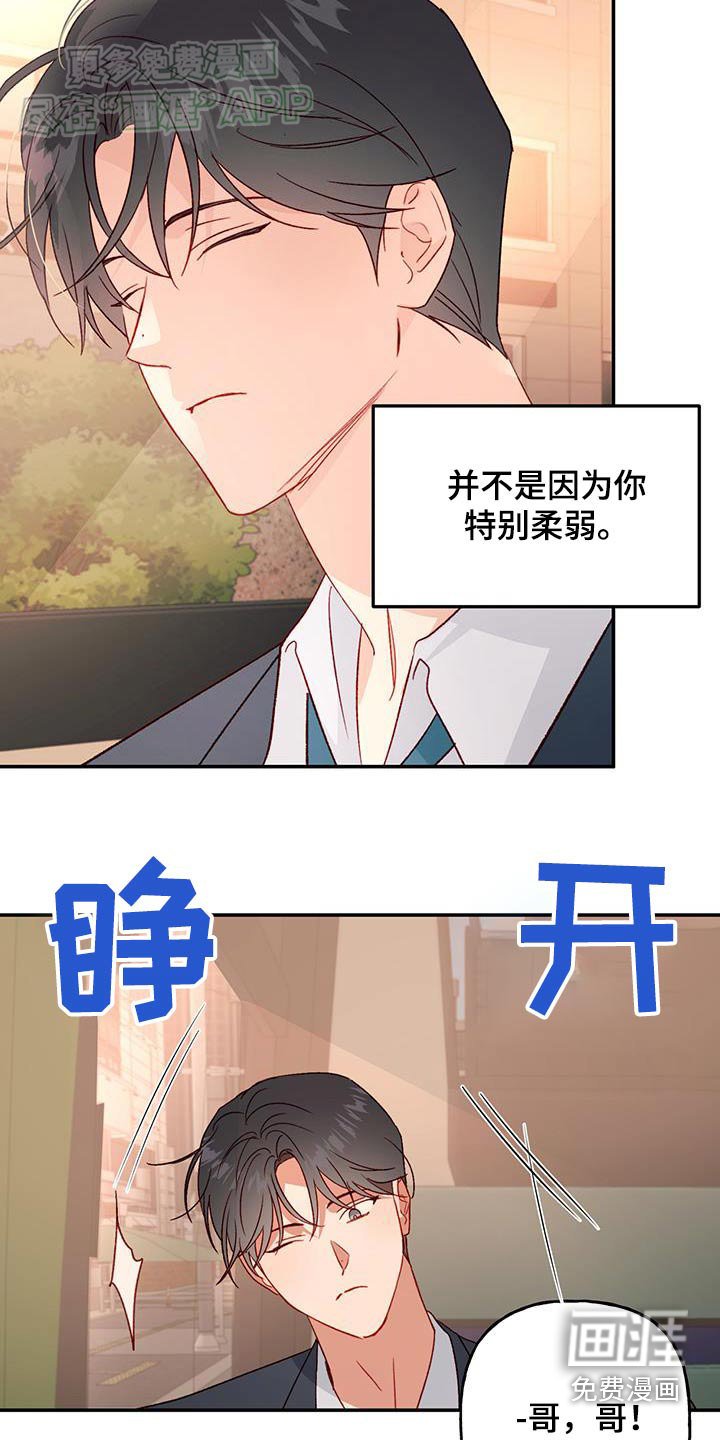 第81章：【第二季】是谁