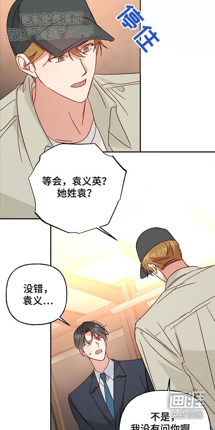 第82章：【第二季】交代