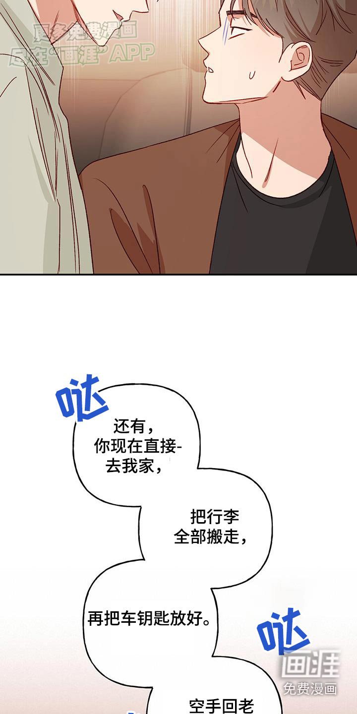 第82章：【第二季】交代