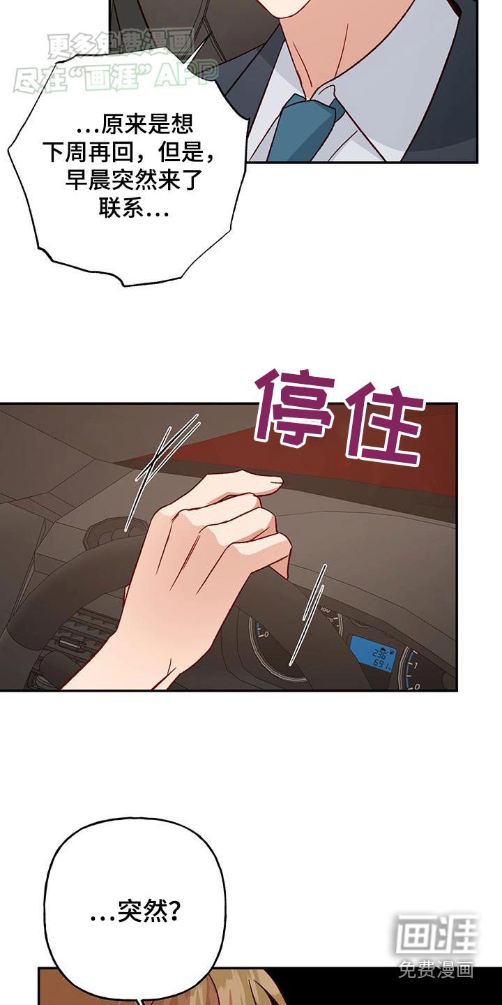 第83章：【第二季】突然