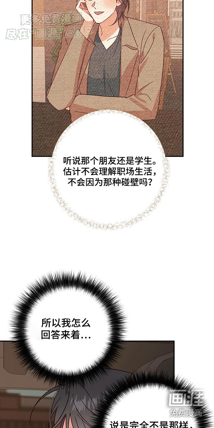 第84章：【第二季】现在的状态