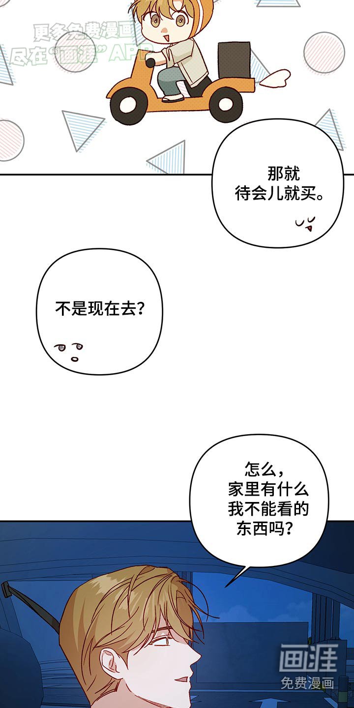 第88章：【第二季】给我说清楚