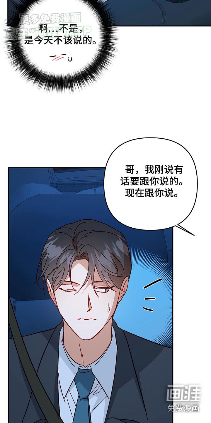 第88章：【第二季】给我说清楚