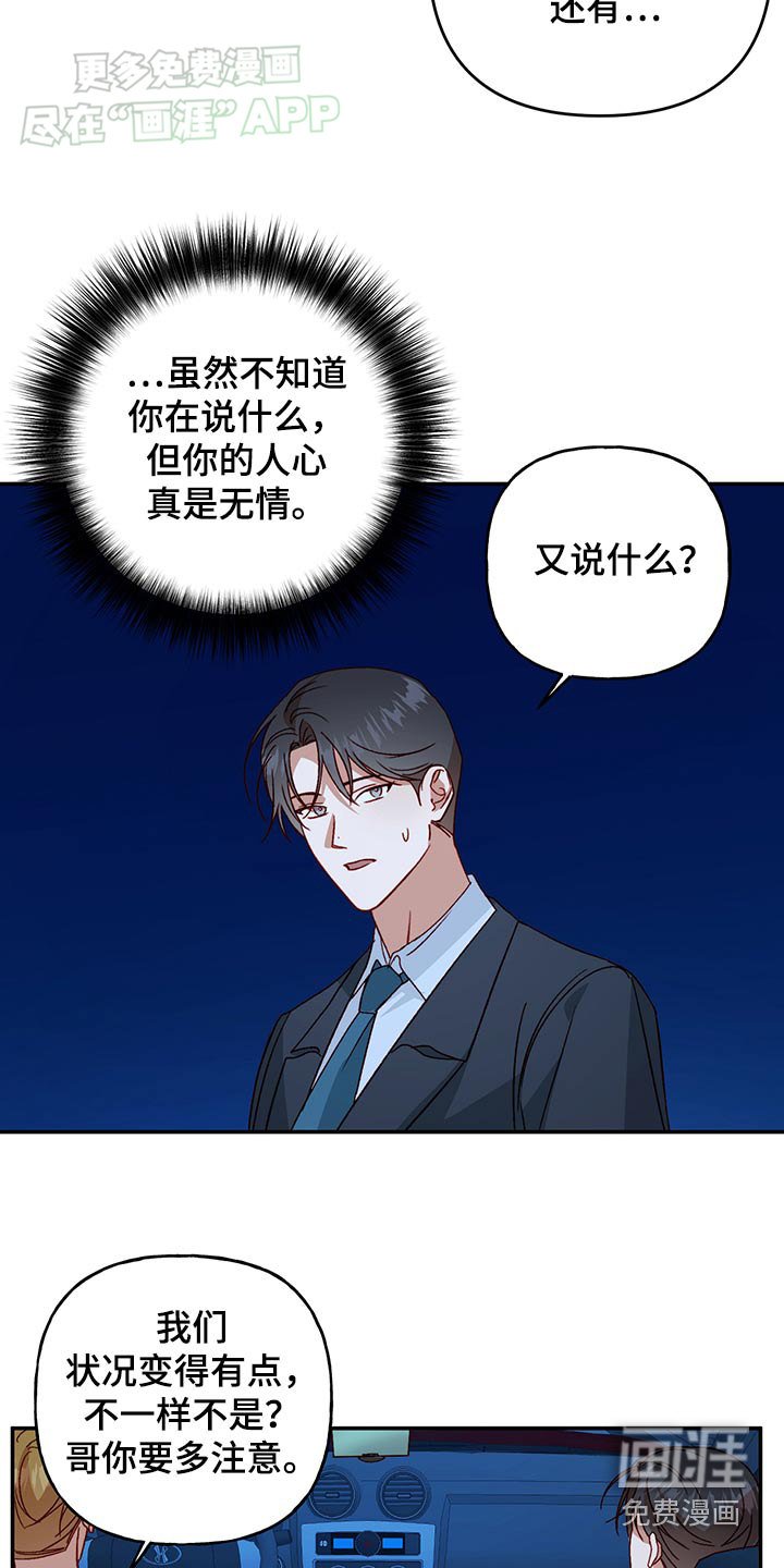 第88章：【第二季】给我说清楚