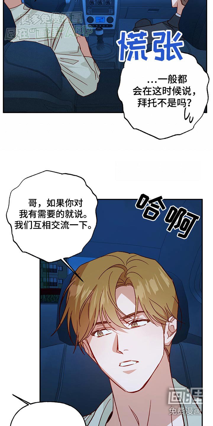 第88章：【第二季】给我说清楚