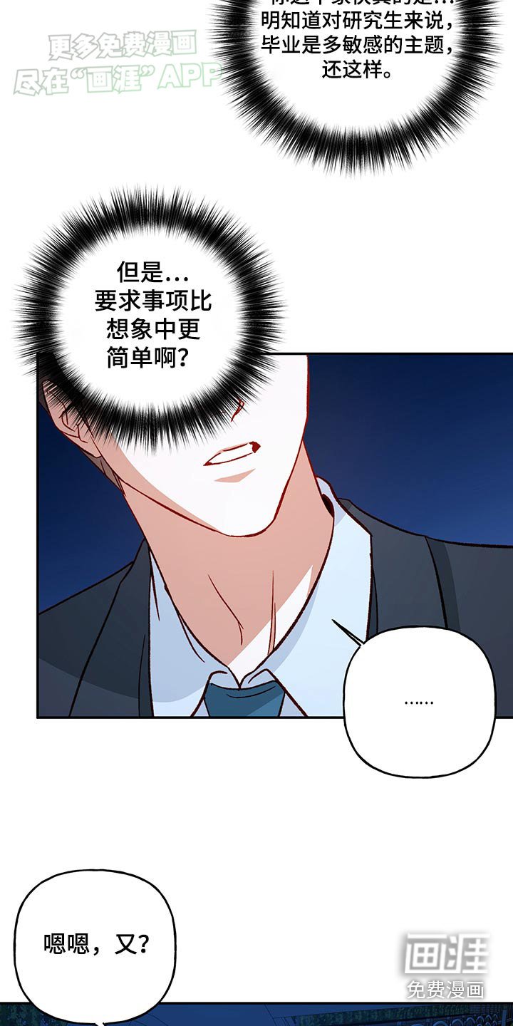 第89章：【第二季】争吵