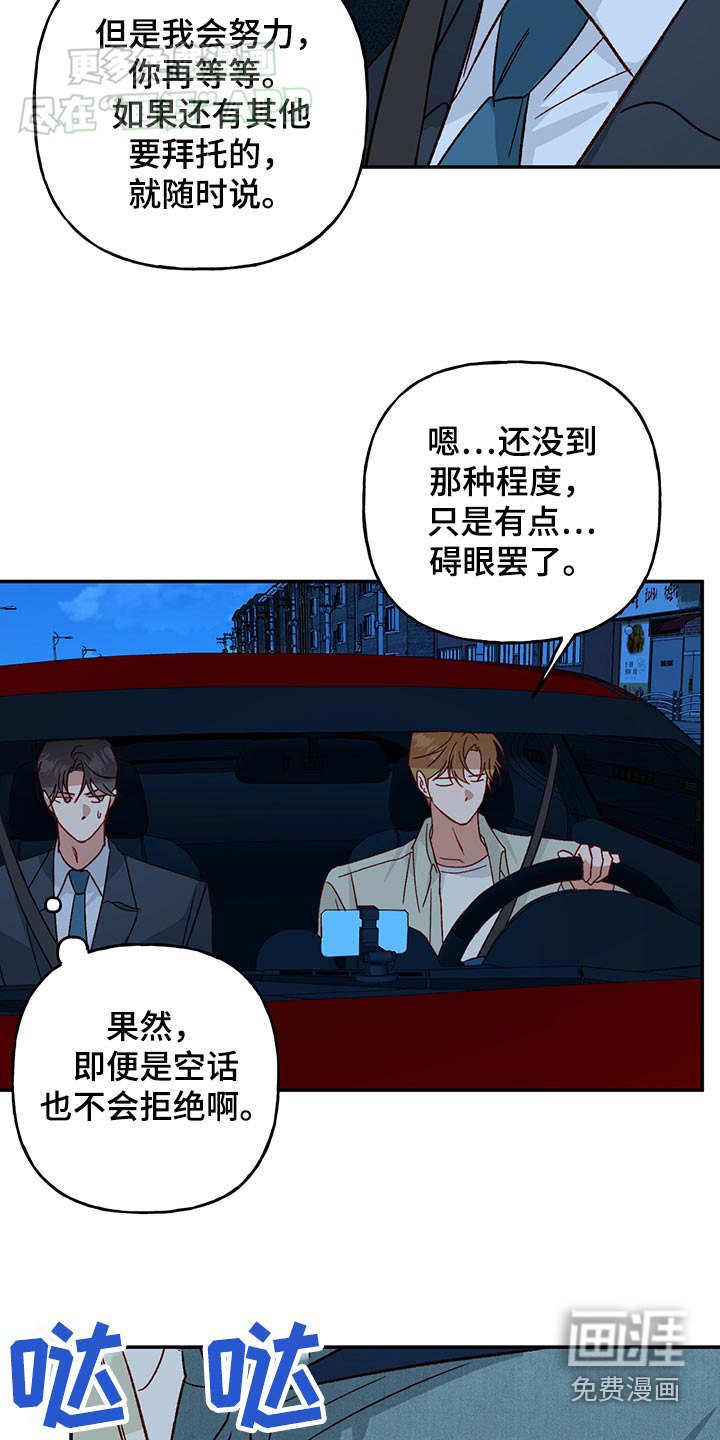 第89章：【第二季】争吵