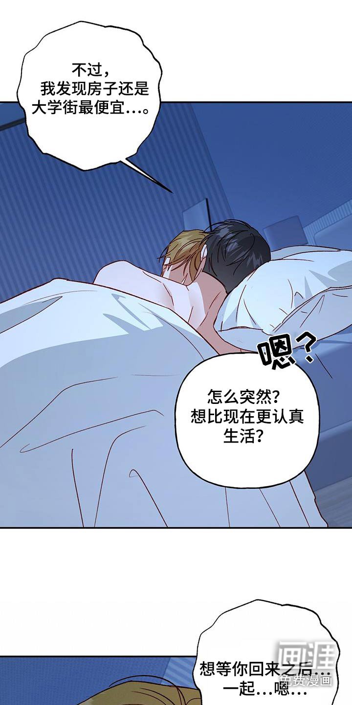 第93章：【第二季完结】要不要一起生活