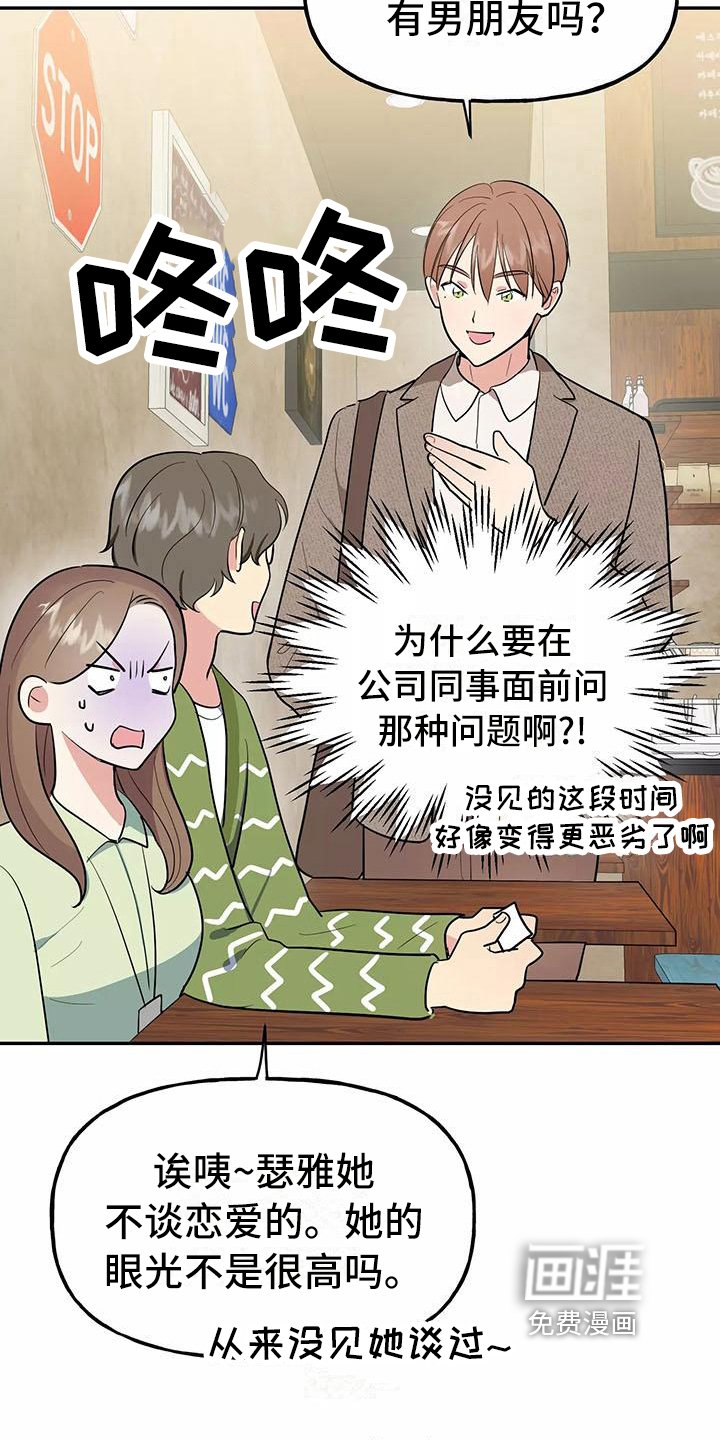 第11章：前男友