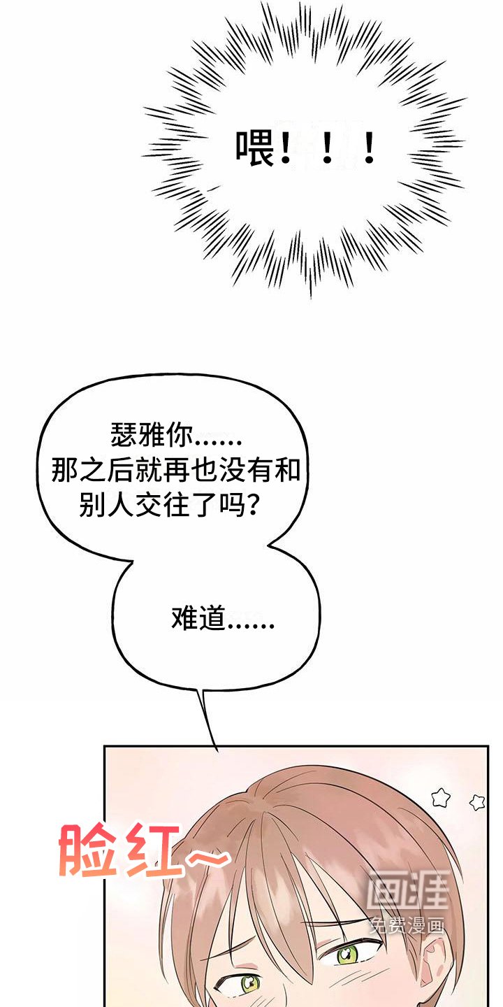 第11章：前男友