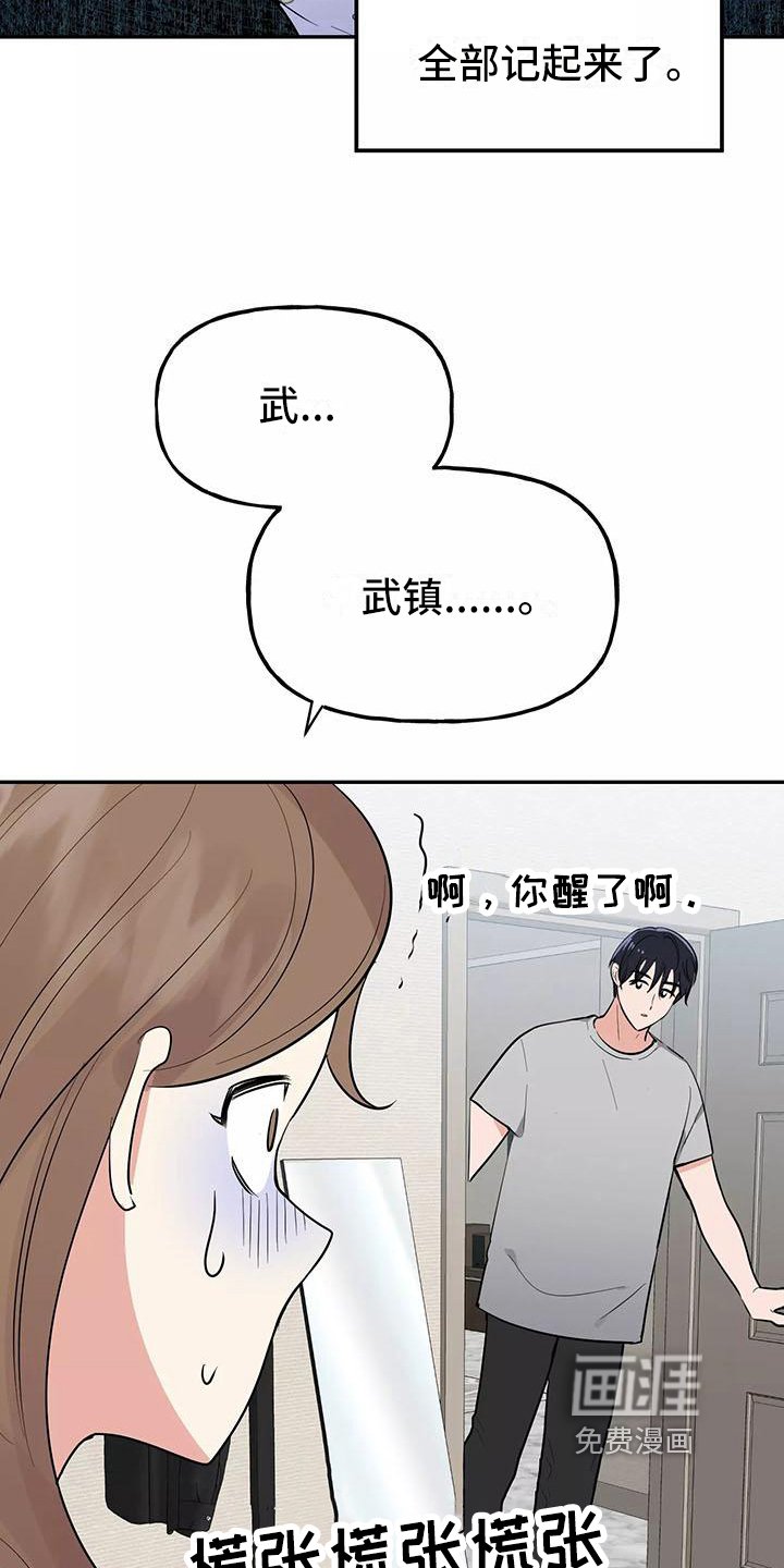 第14章：记起来了