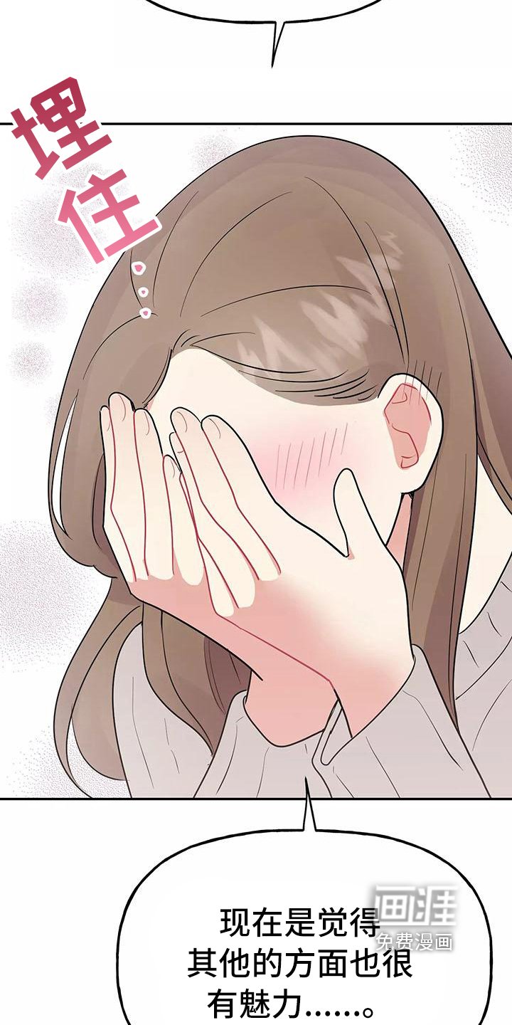 第17章：散发魅力