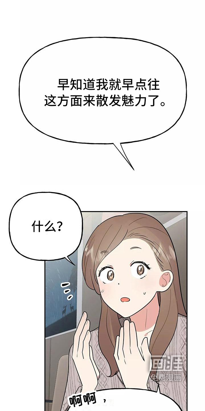 第17章：散发魅力