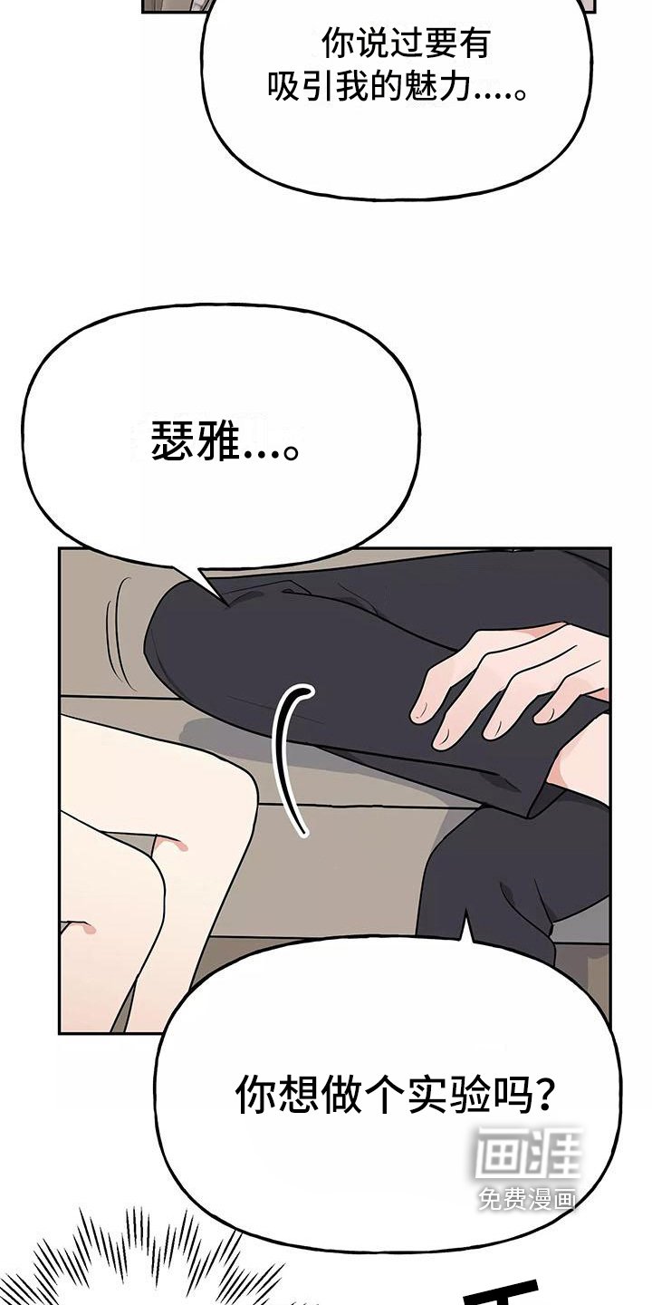 第17章：散发魅力