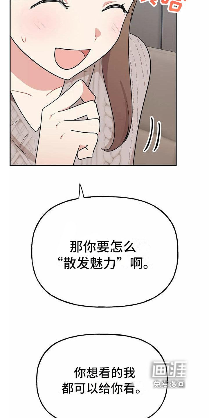 第17章：散发魅力