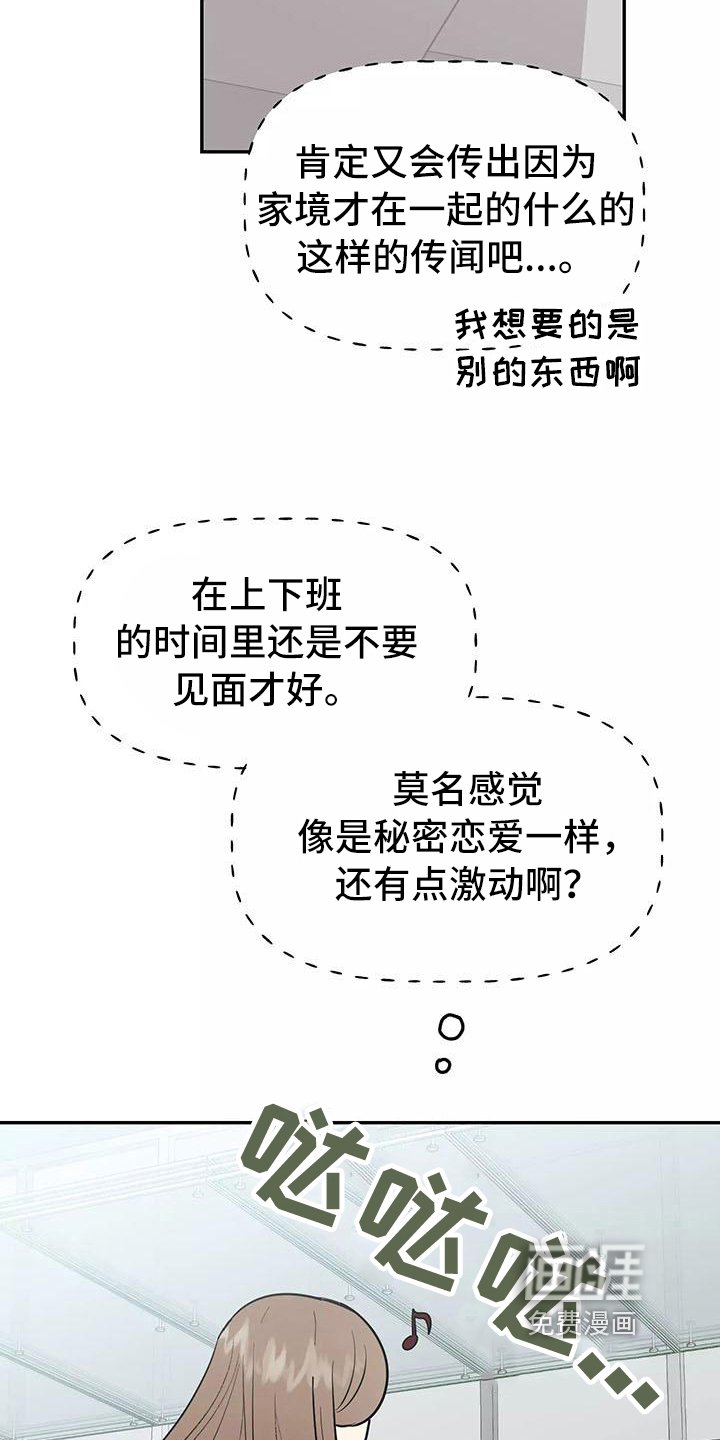 第20章：相亲传闻