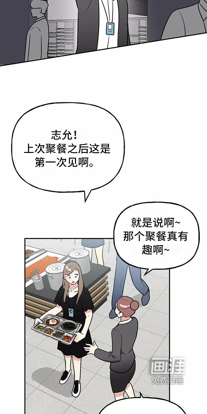 第20章：相亲传闻
