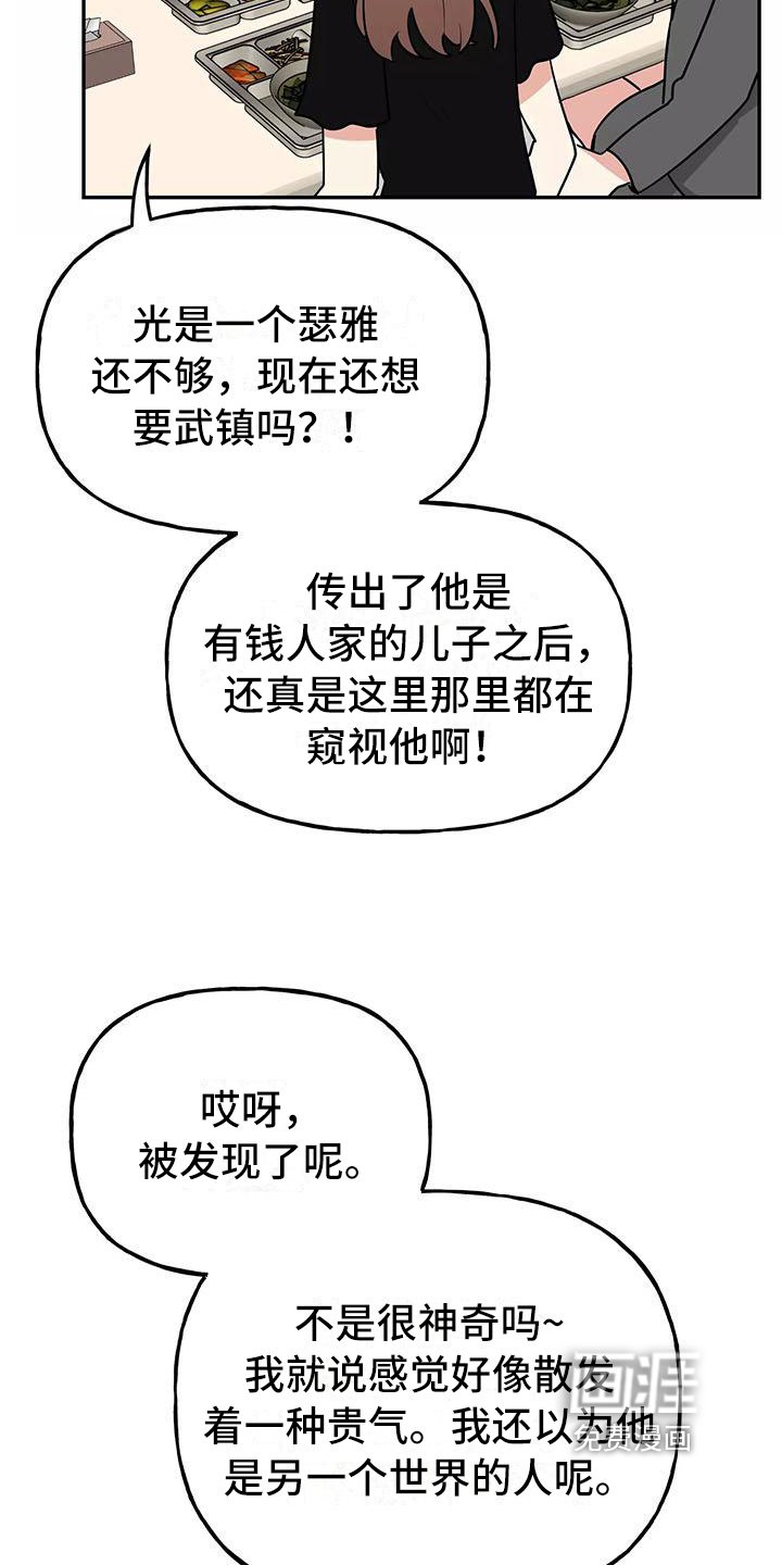 第20章：相亲传闻