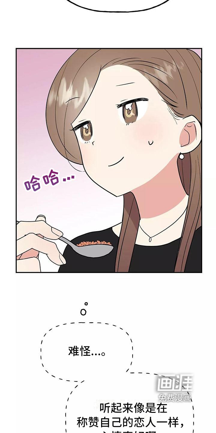 第20章：相亲传闻