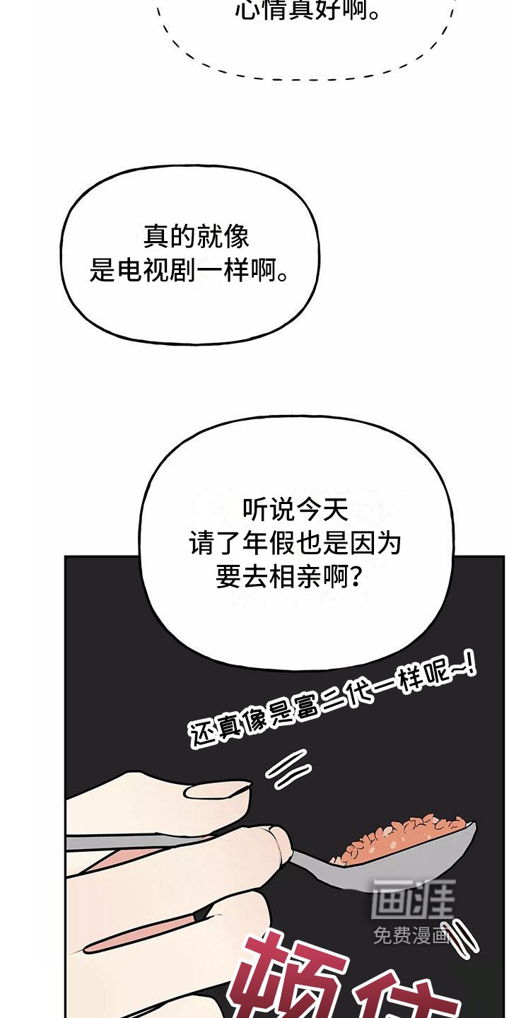 第20章：相亲传闻
