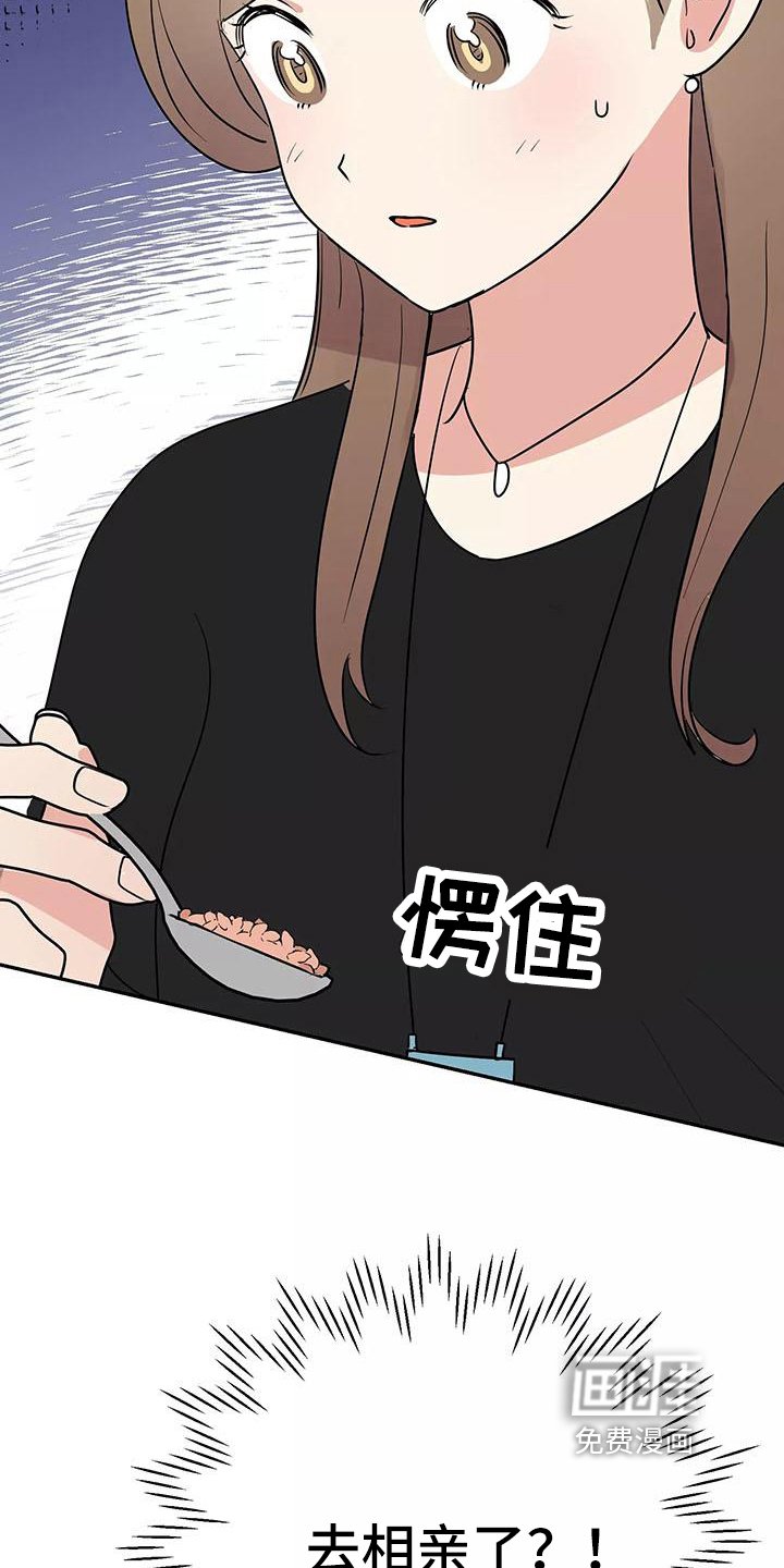 第20章：相亲传闻