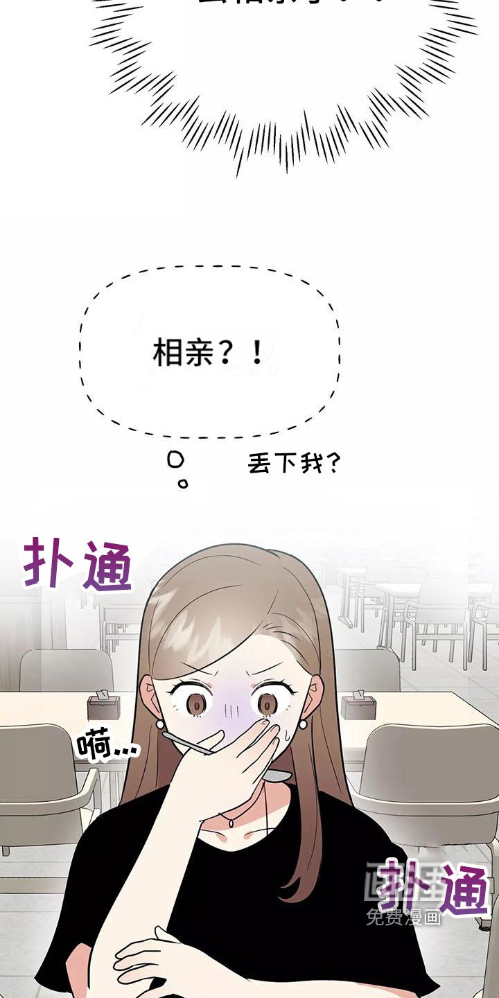 第20章：相亲传闻