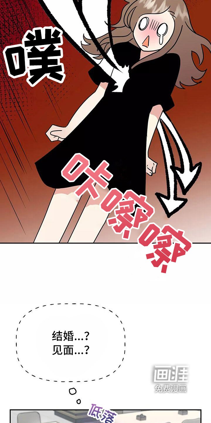 第20章：相亲传闻