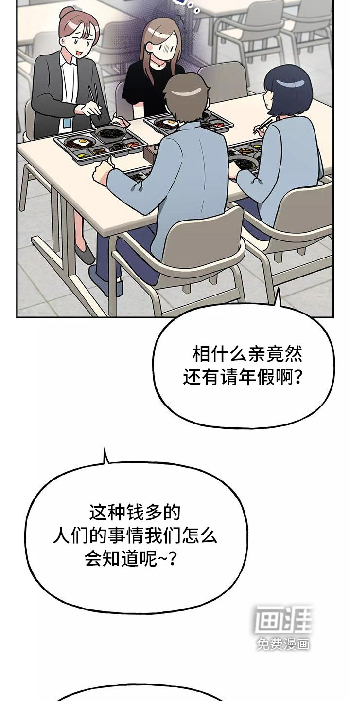 第20章：相亲传闻