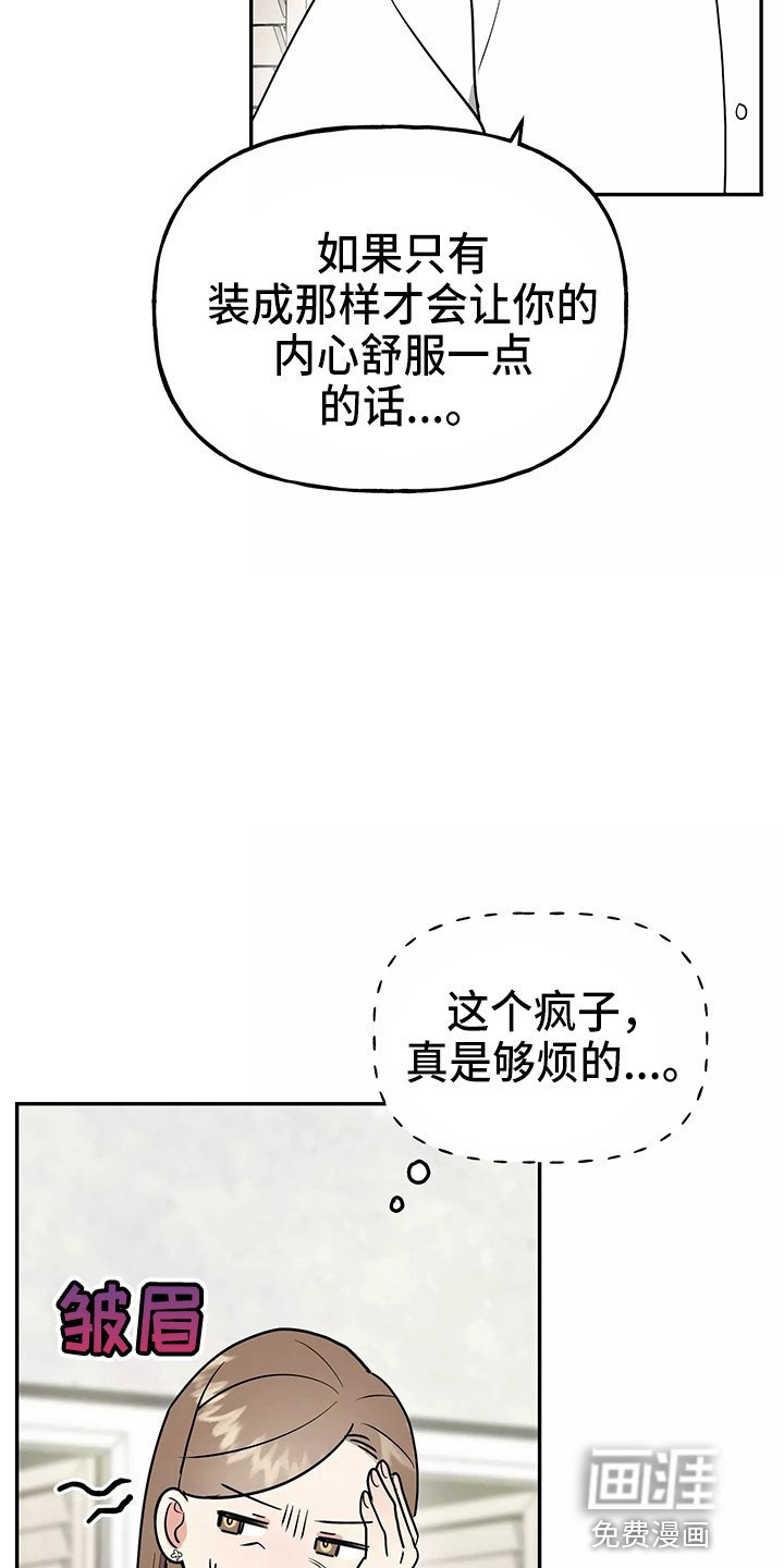 第25章：疯子