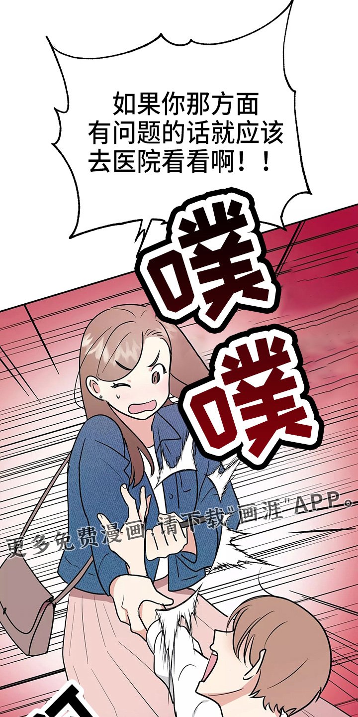 第25章：疯子