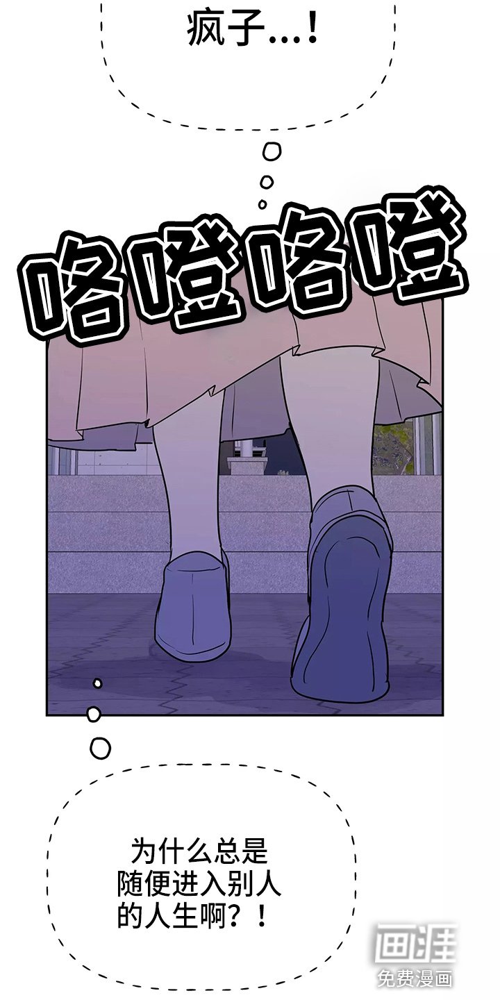 第25章：疯子