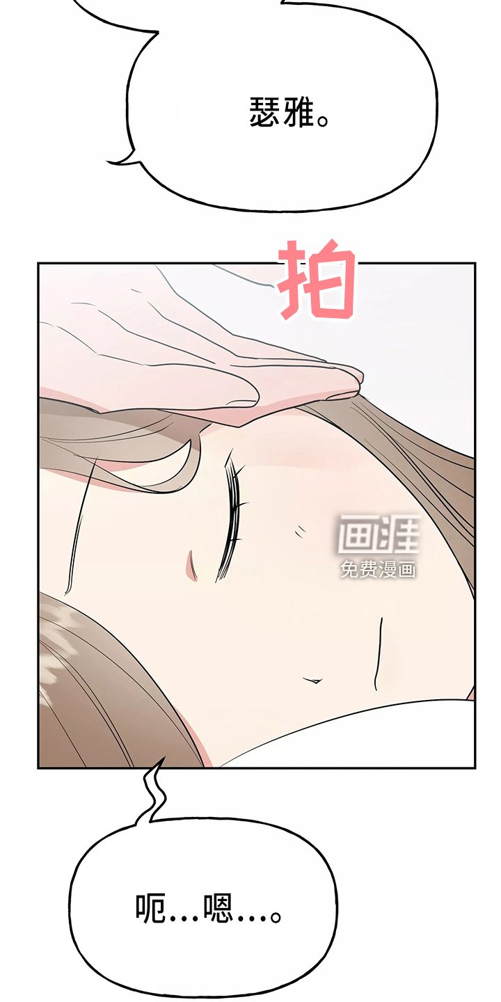 第29章：假装收心
