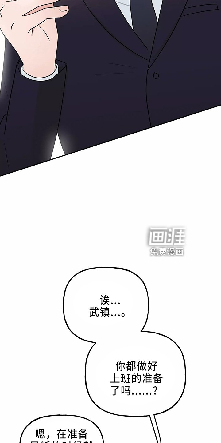 第29章：假装收心