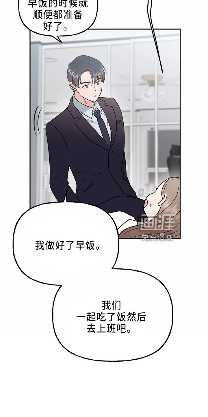 第29章：假装收心