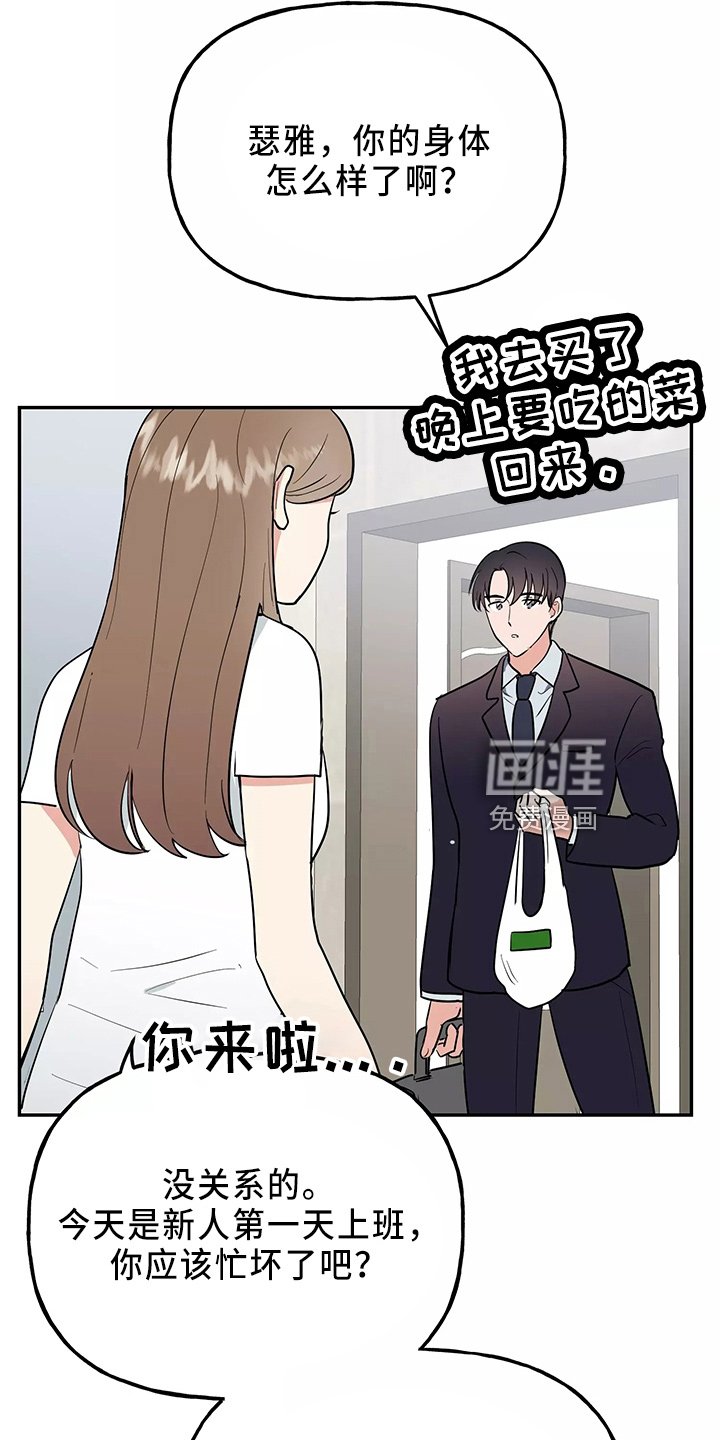第29章：假装收心