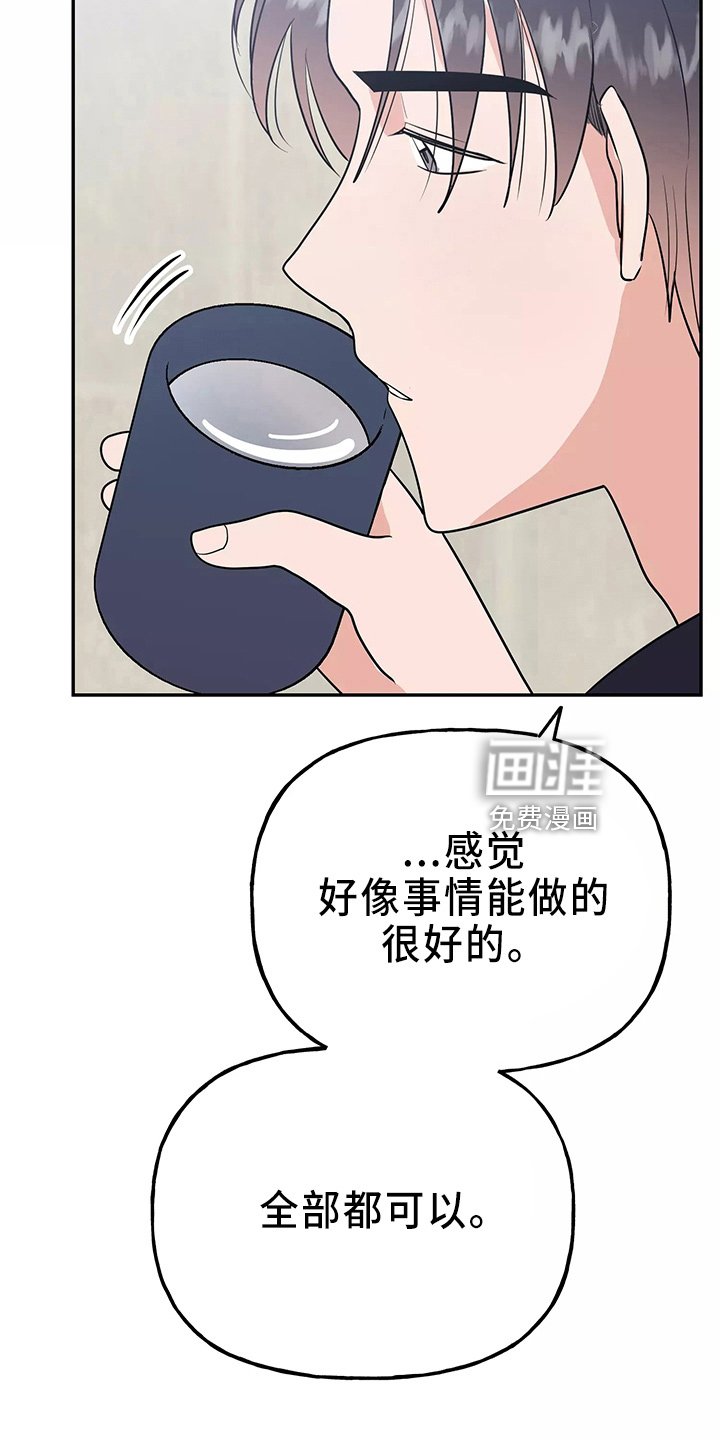 第29章：假装收心