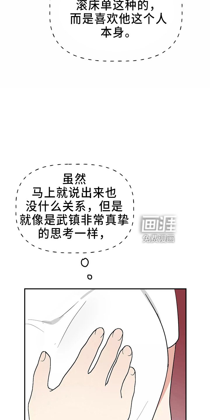 第29章：假装收心