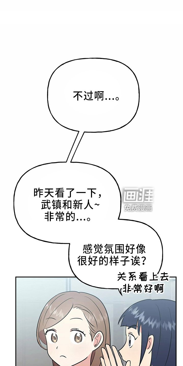 第30章：偷听