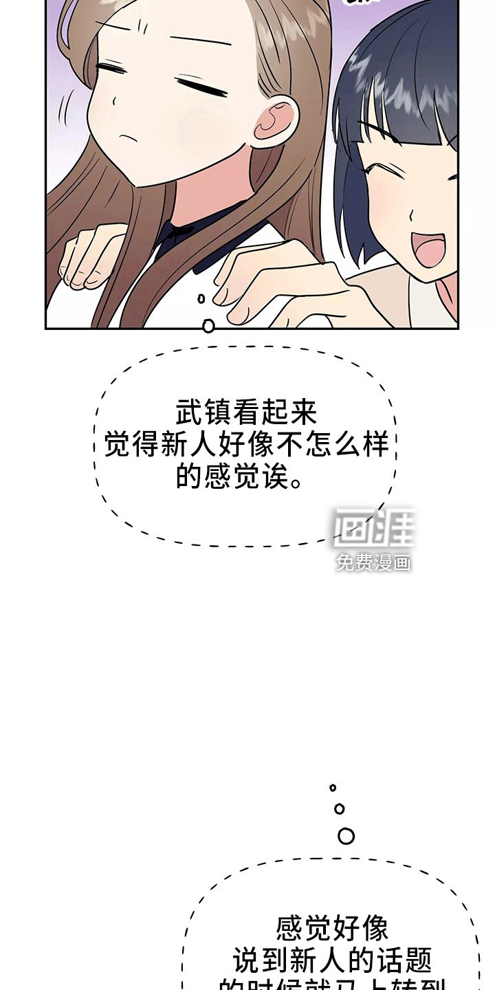 第30章：偷听