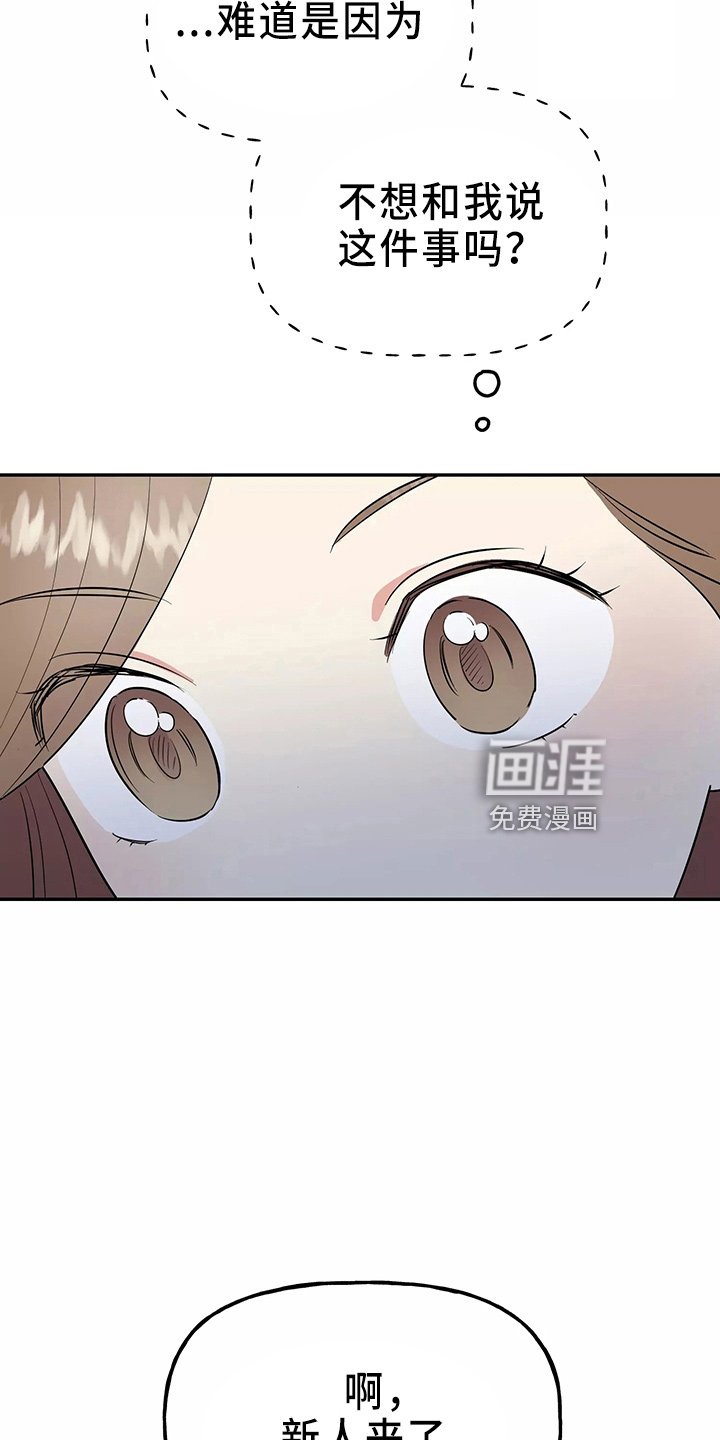 第30章：偷听