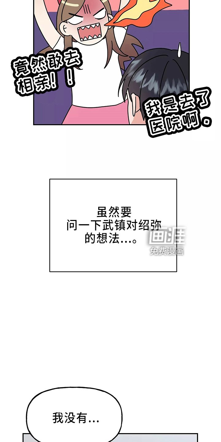 第30章：偷听