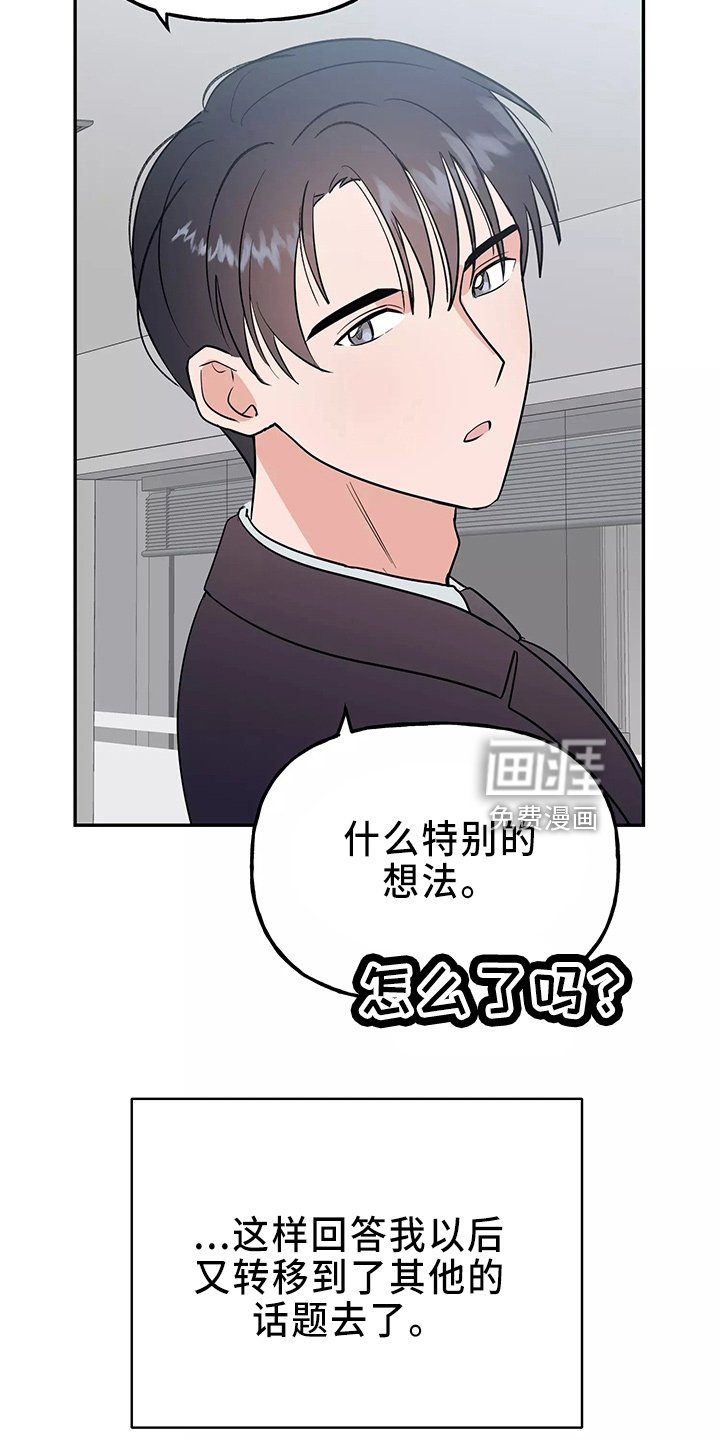 第30章：偷听