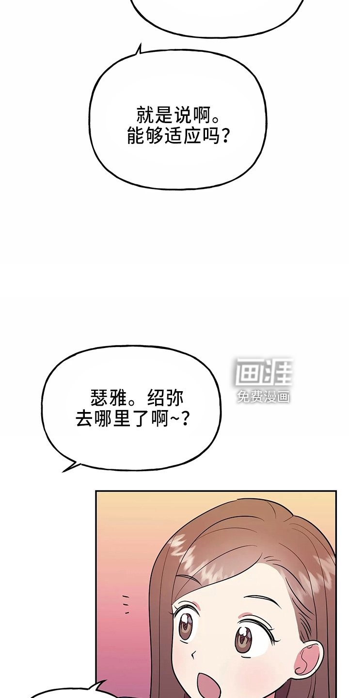 第30章：偷听