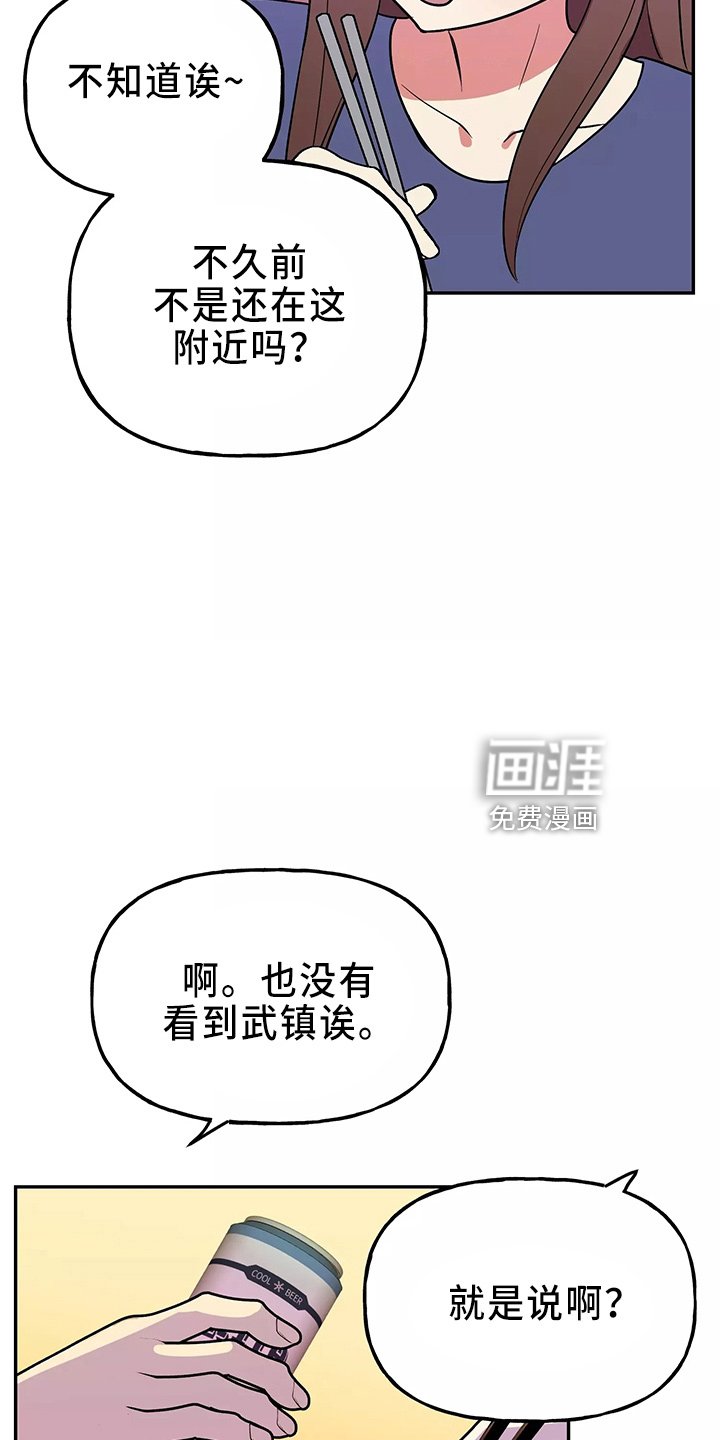 第30章：偷听